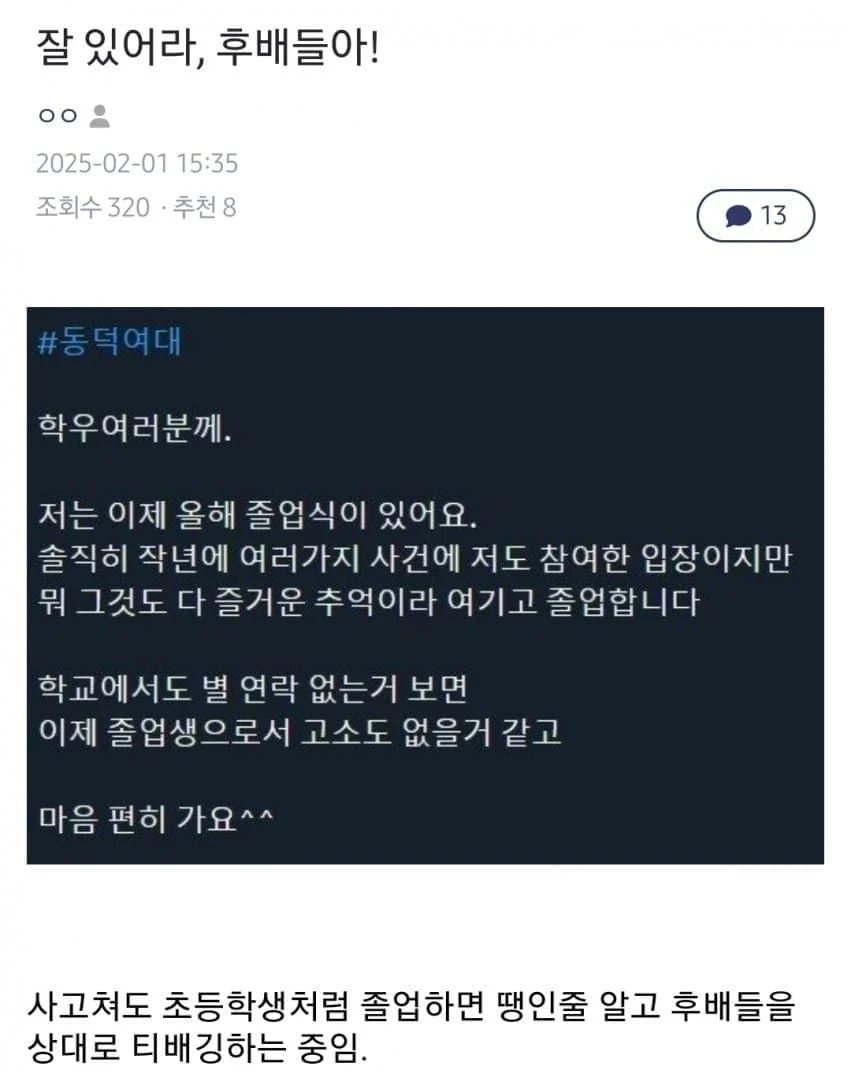동덕여대 상황 종료?…학교 측 "졸업생도 끝까지"_1.webp