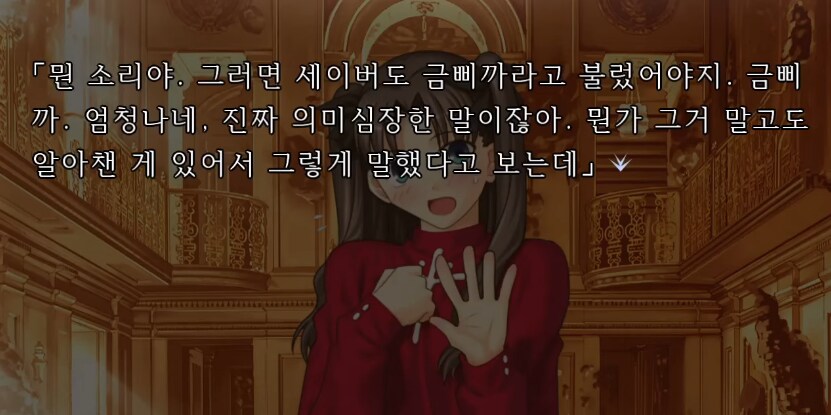 페이트)토오사카 린이 길가메쉬를 보고 금삐까 라고 말하는 이유_1.png