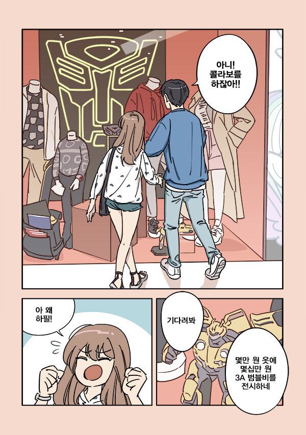 훈훈한 커플만화.manhwa_2.jpg