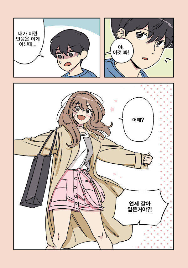 훈훈한 커플만화.manhwa_5.jpg