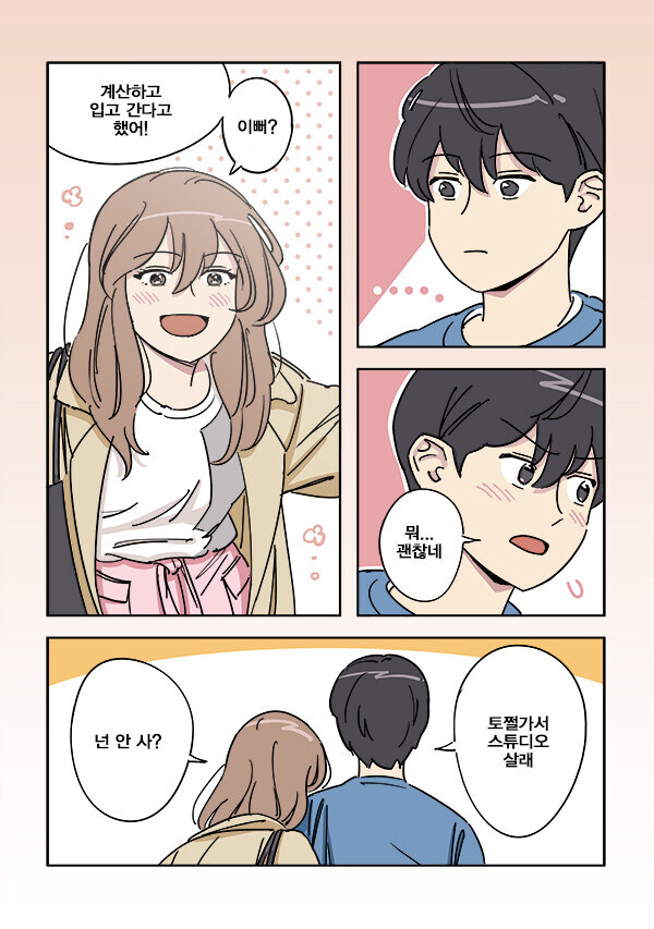 훈훈한 커플만화.manhwa_6.jpg