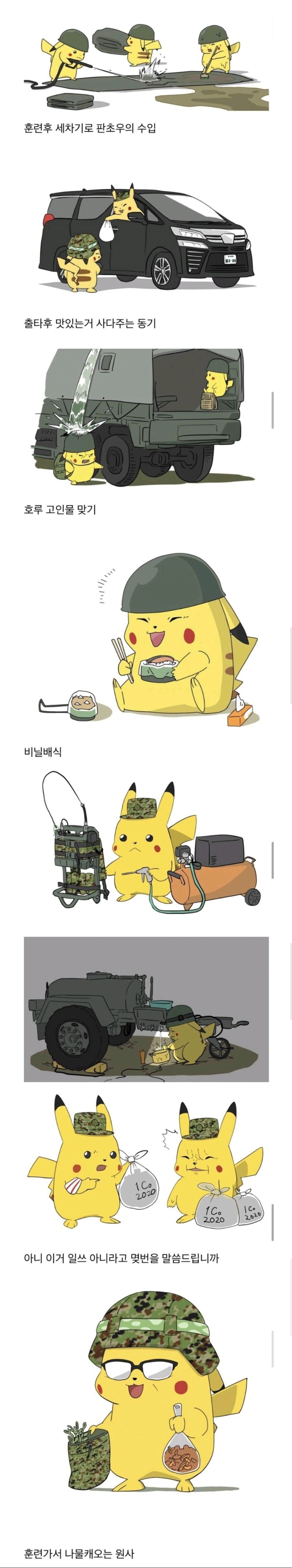 짬내나는 자위대 피카츄 만화_1.jpg