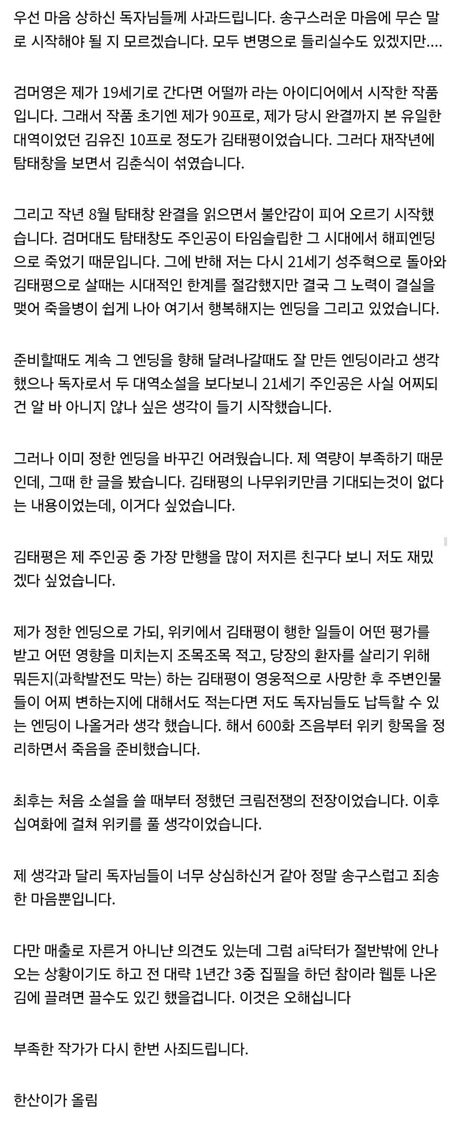 급완결 논란으로 불탄 한산이가 작가 근황_2.jpg