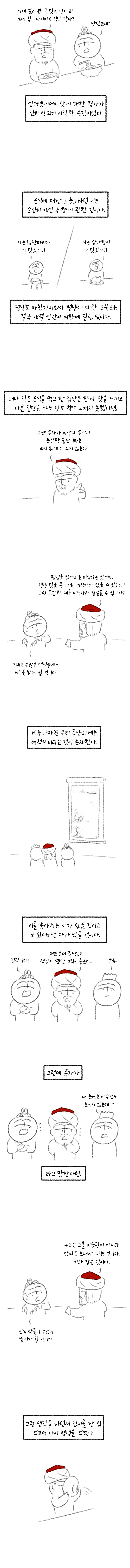 평양냉면은 정말 슴슴한가.manhwa_2.png
