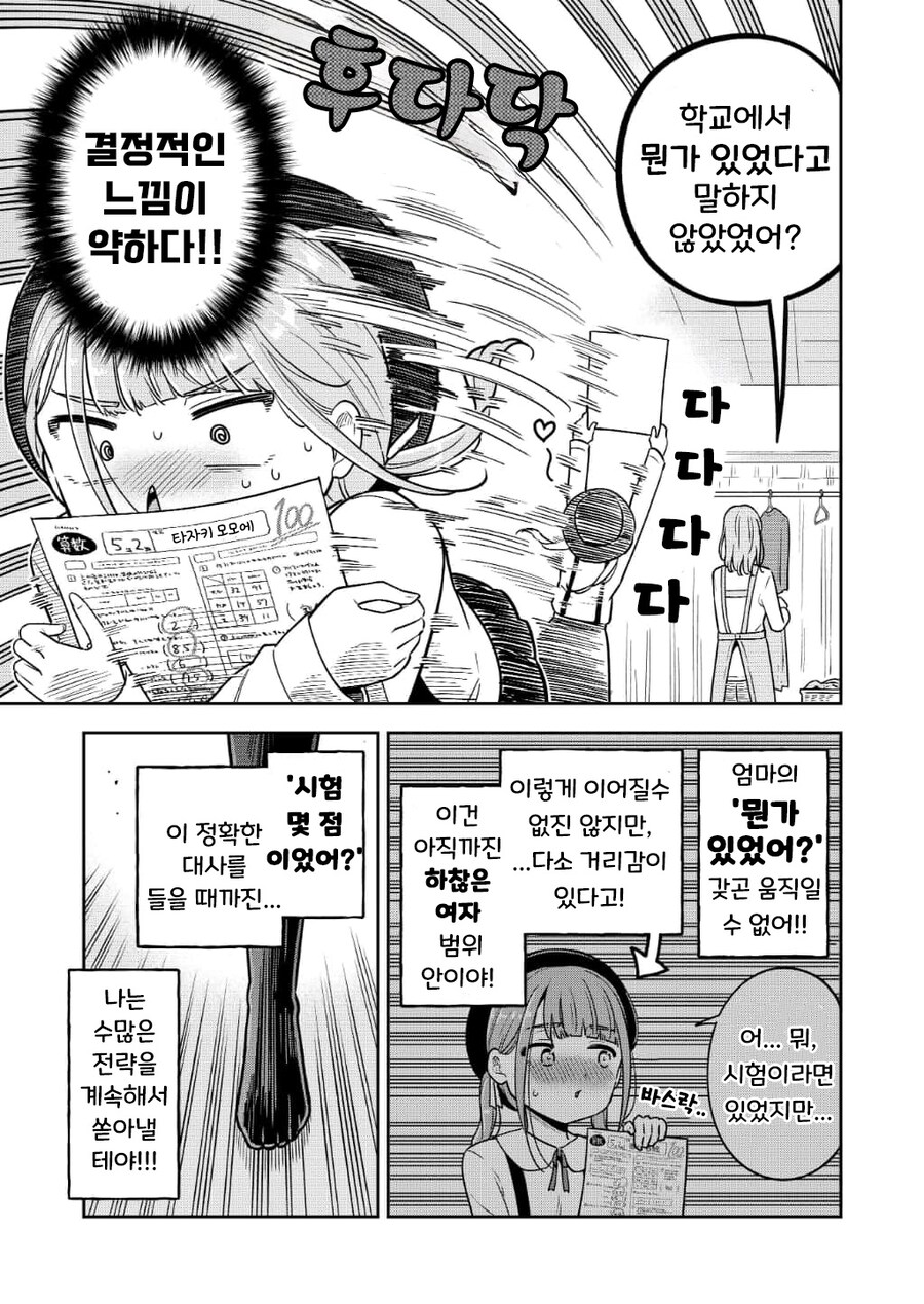 물어봐줬을때 아무렇지않게 자랑하고싶은 초딩 여자애.manhwa_5.jpg