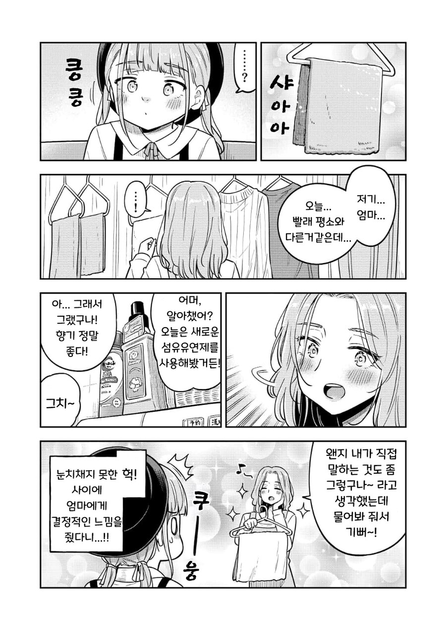 물어봐줬을때 아무렇지않게 자랑하고싶은 초딩 여자애.manhwa_7.jpg