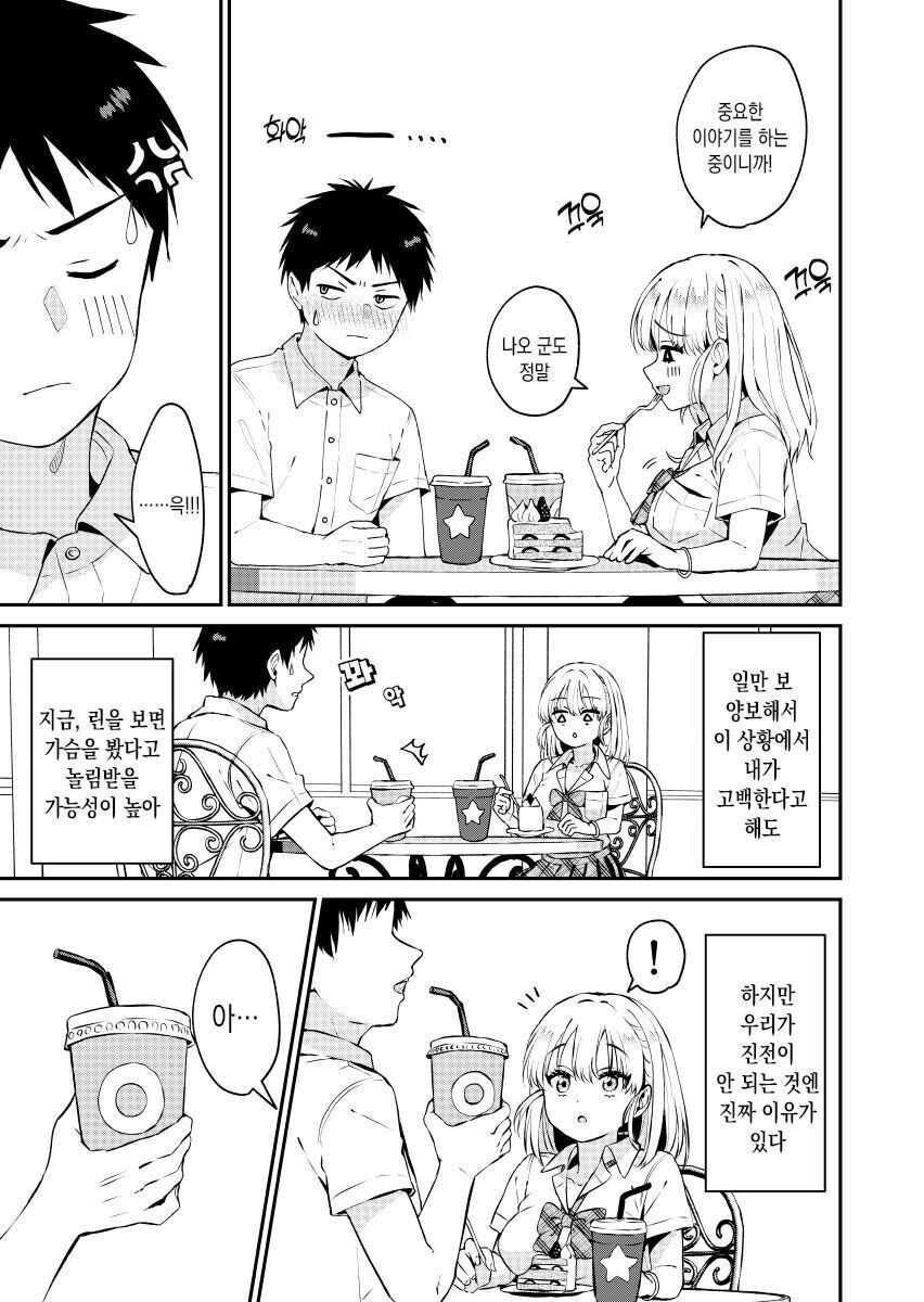 소악마가 되지 못하는 빅찌찌 만화_7.jpg