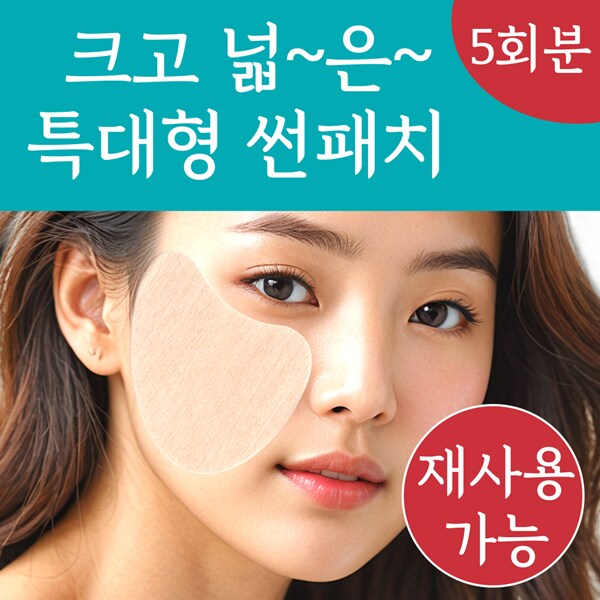 [랜드윈] 재사용 가능 랜드윈 특대형 실리콘 자외선차단 썬패치 11,900원_2.png
