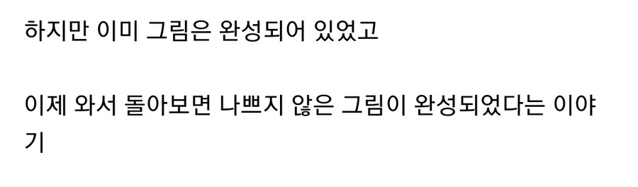 작가만 부정하는 극 실화 바탕 만화_45.jpg