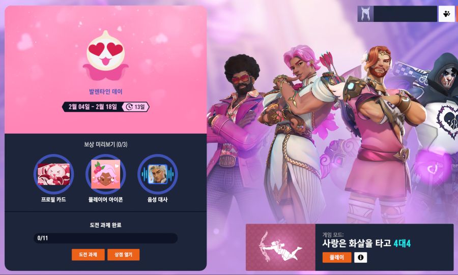 오버워치2 발렌타인 데이 '에로스' 라이프위버 스킨 공개_6.jpg