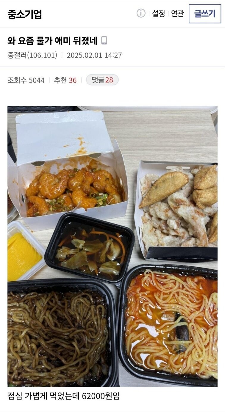 요즘 물가가 미쳤다는 가볍게 점심 먹은 사람_1.jpg