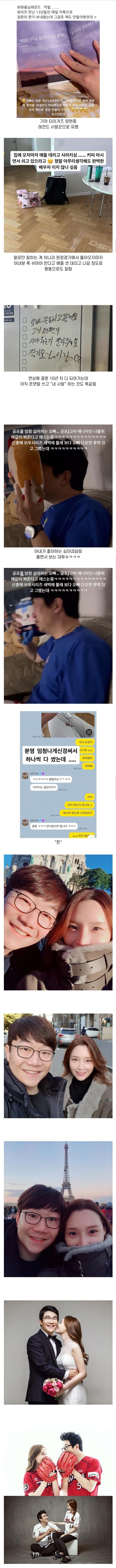 아내 사랑꾼으로 유명한 양현종.jpg_1.jpg