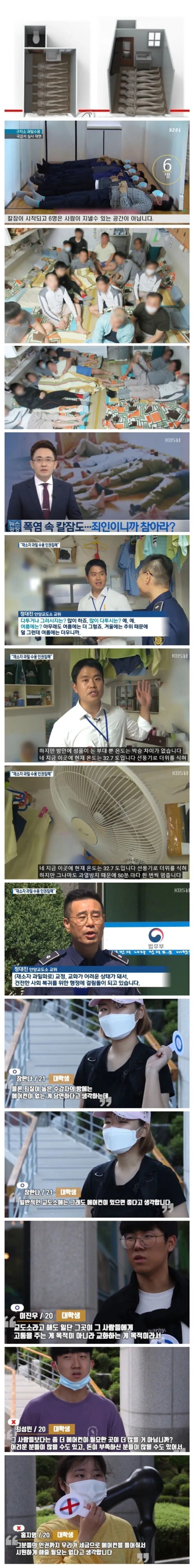 교도소 에어컨 설치를 향한 찬반논쟁.jpg_1.jpg