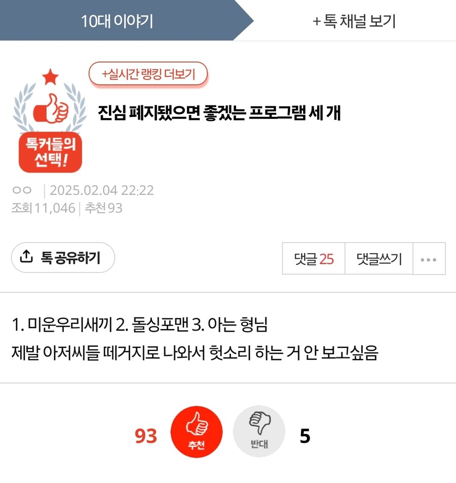 여초사이트가 싫어하는 3대 예능.jpg_1.jpg