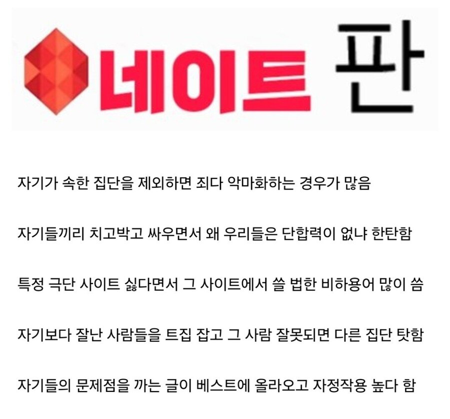 여초 커뮤 네이트판의 문제점_1.jpg