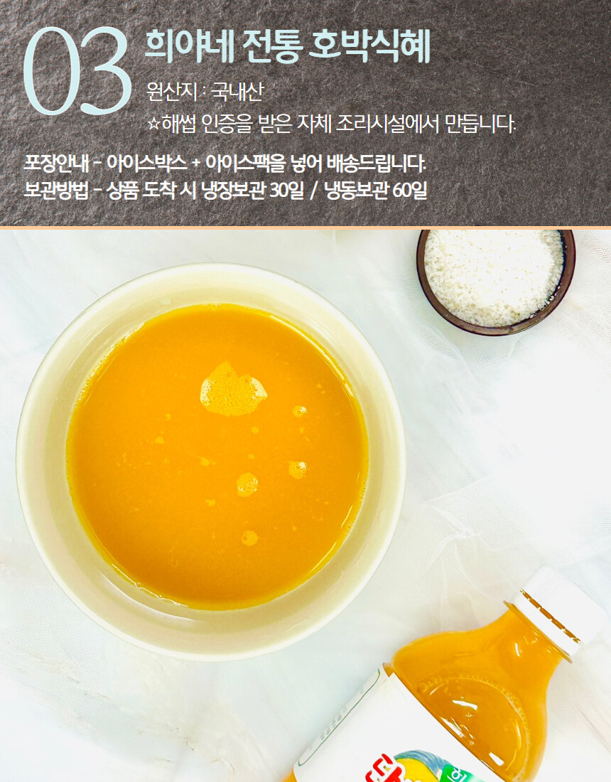 [네이버]전통 단호박 보리식혜 오미자까지!! 인기 음료 4종 라방~_14.jpg