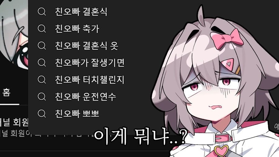 유튜브) 친오빠랑 사이가 좋은 버튜버_5.png