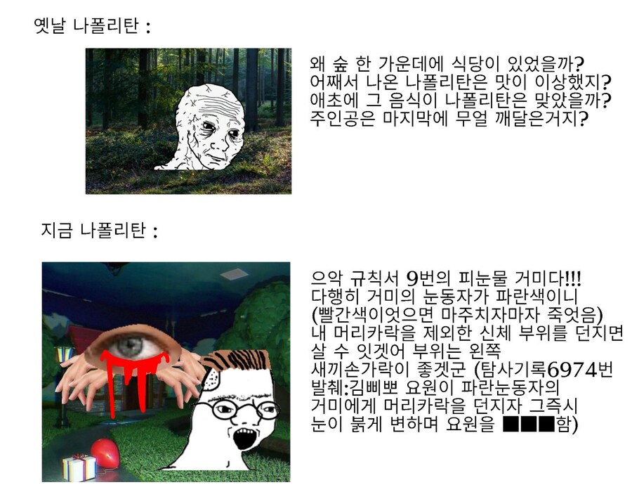 "공포장르가 초딩식 밈으로 희석되는게 싫다"_1.jpg