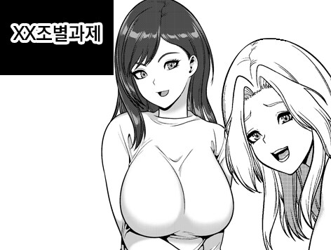 XX조별과제_1.jpg