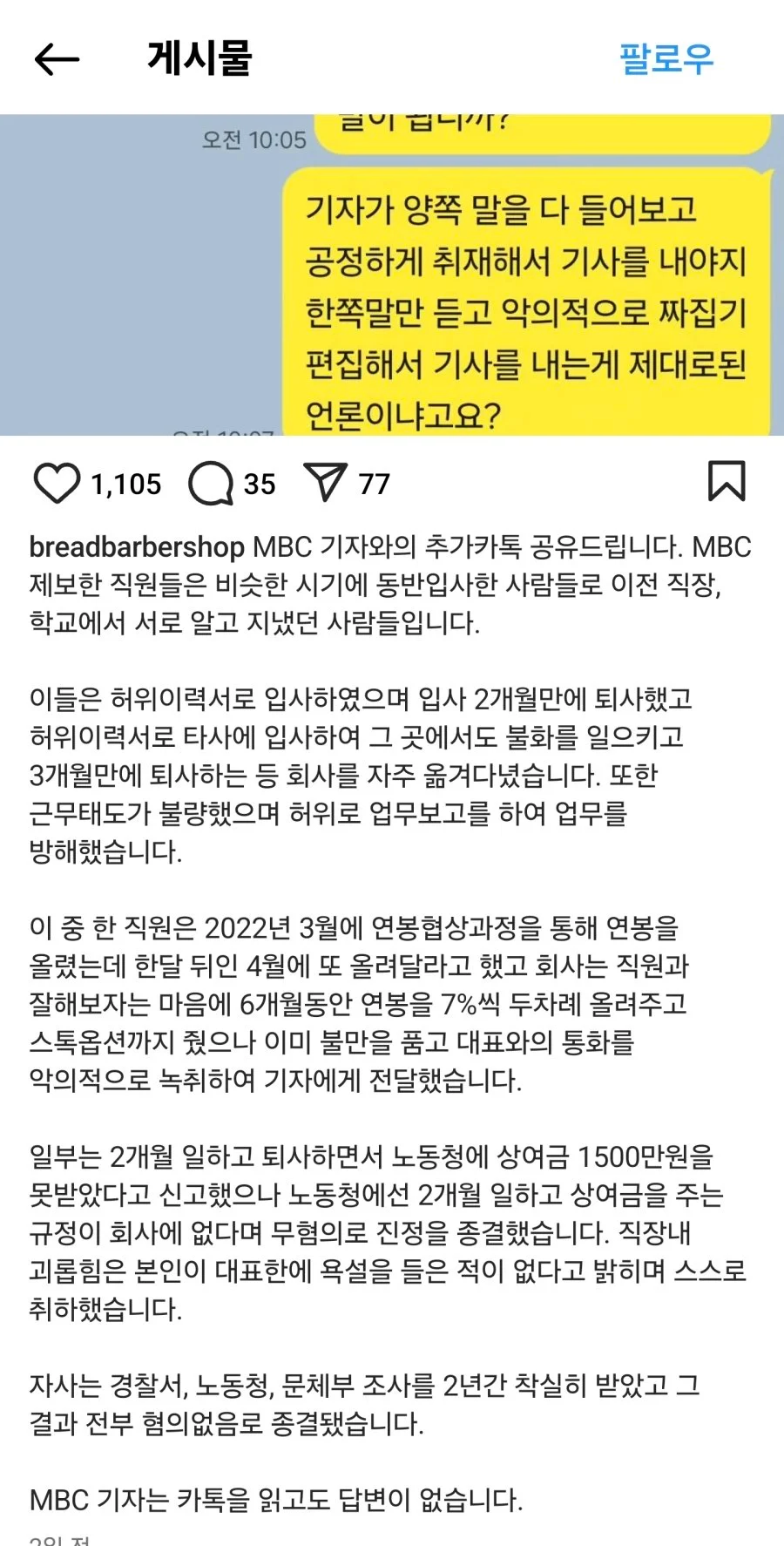 MBC기자 허위보도 저격한 국내 애니 제작사_4.webp