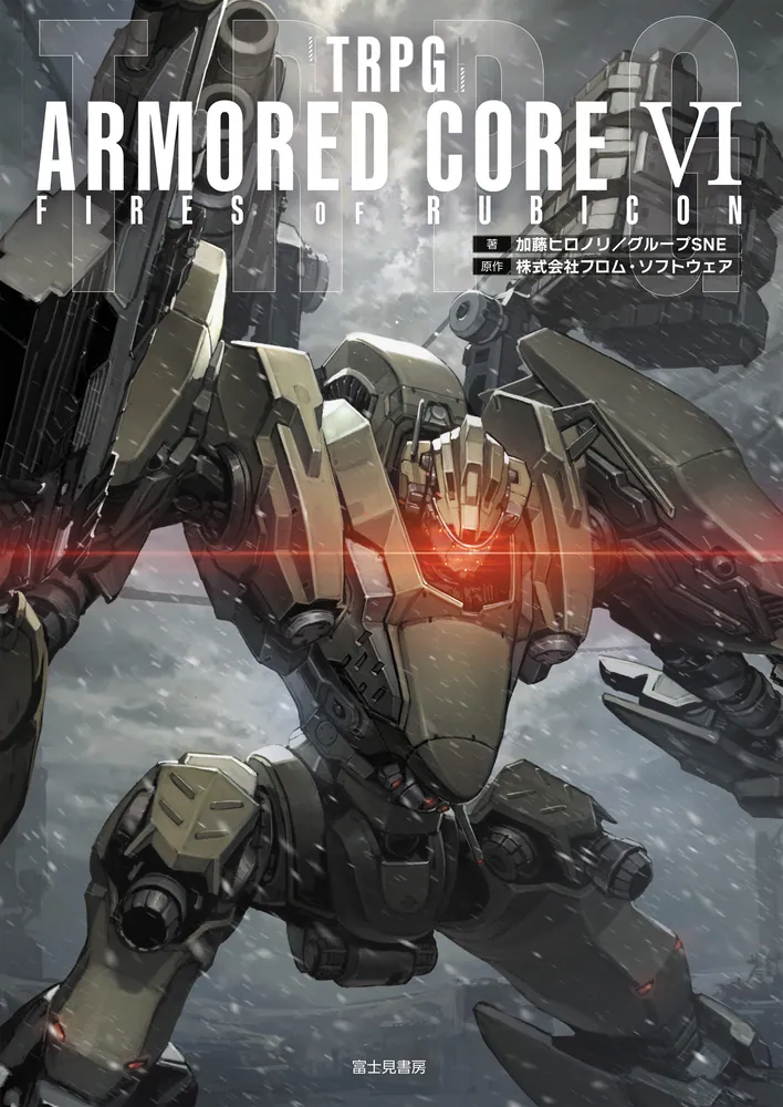 아머드 코어 VI 루비콘의 화염 TRPG 북 발매일, 샘플 이미지, 상세 내용_1.webp
