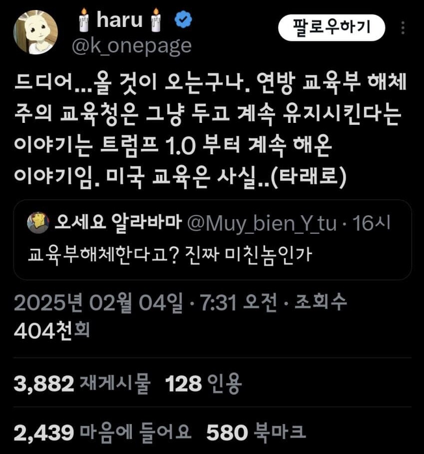 트럼프의 “교육부 폐지” 요약.jpg_1.jpg