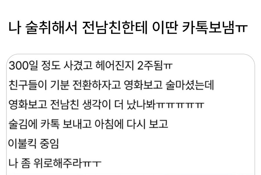 술먹고 전남친한테 카톡한 여자.jpg_1.jpg