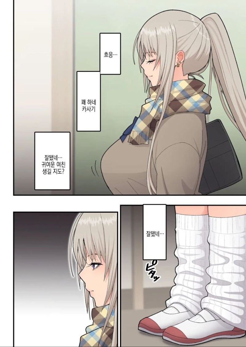 유급할 위기의 갸루를 도와주는.manhwa_6.jpg