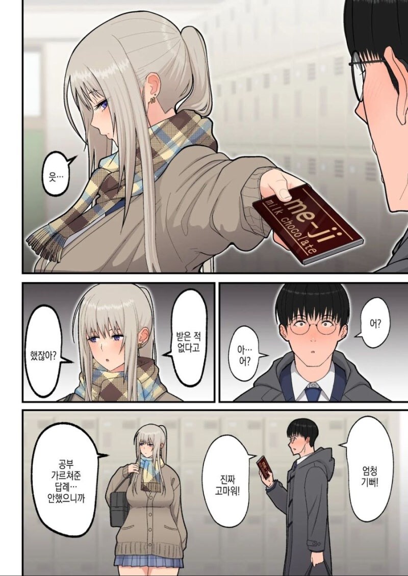 유급할 위기의 갸루를 도와주는.manhwa_8.jpg