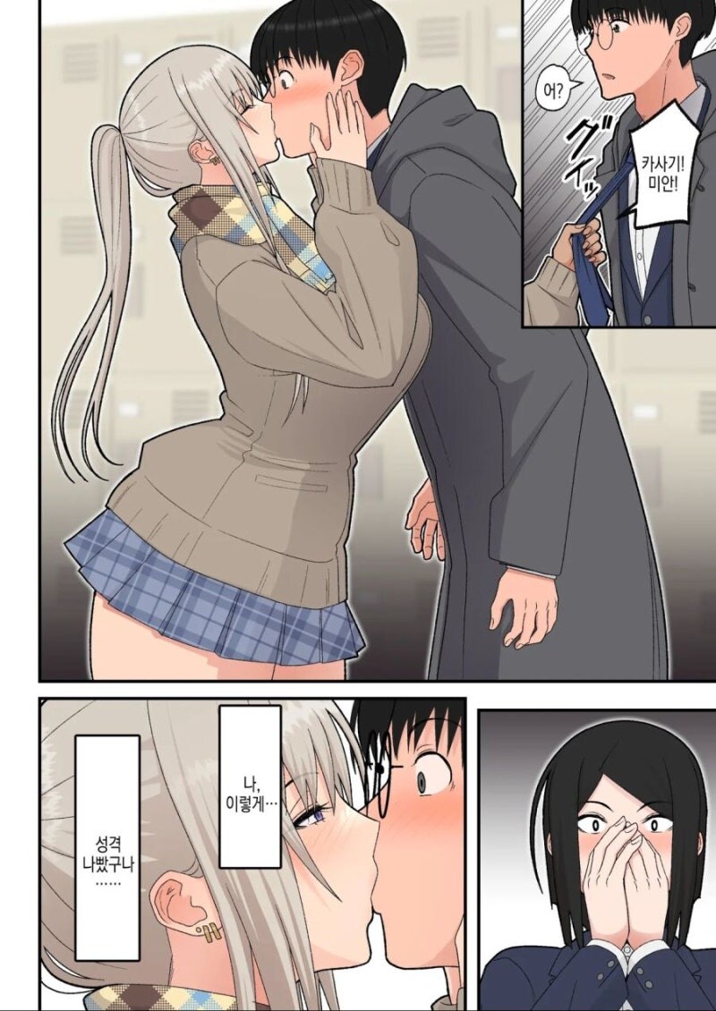 유급할 위기의 갸루를 도와주는.manhwa_10.jpg