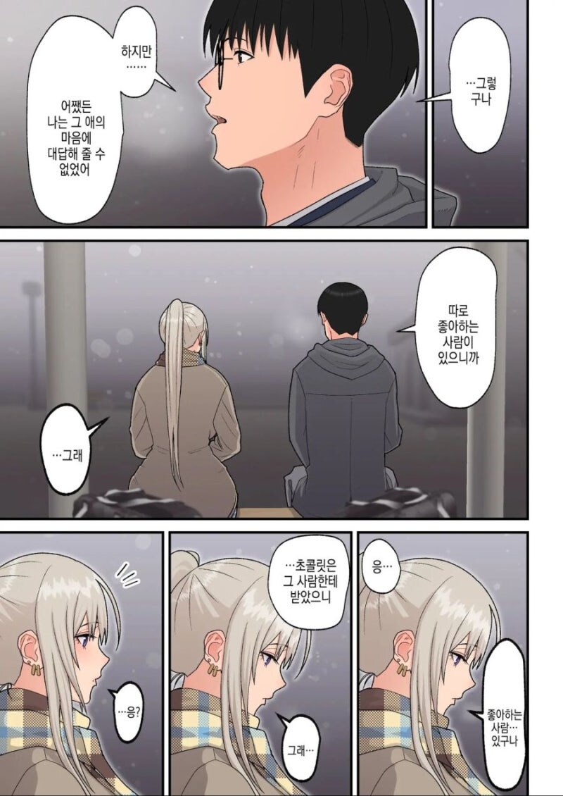 유급할 위기의 갸루를 도와주는.manhwa_13.jpg