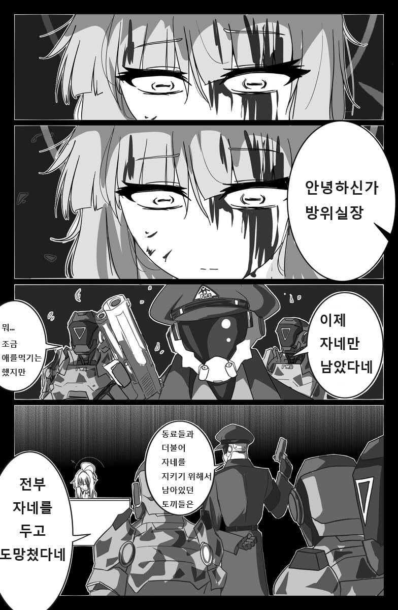 블루아카)카야 이미지 반전시키는 법.manhwa_1.png