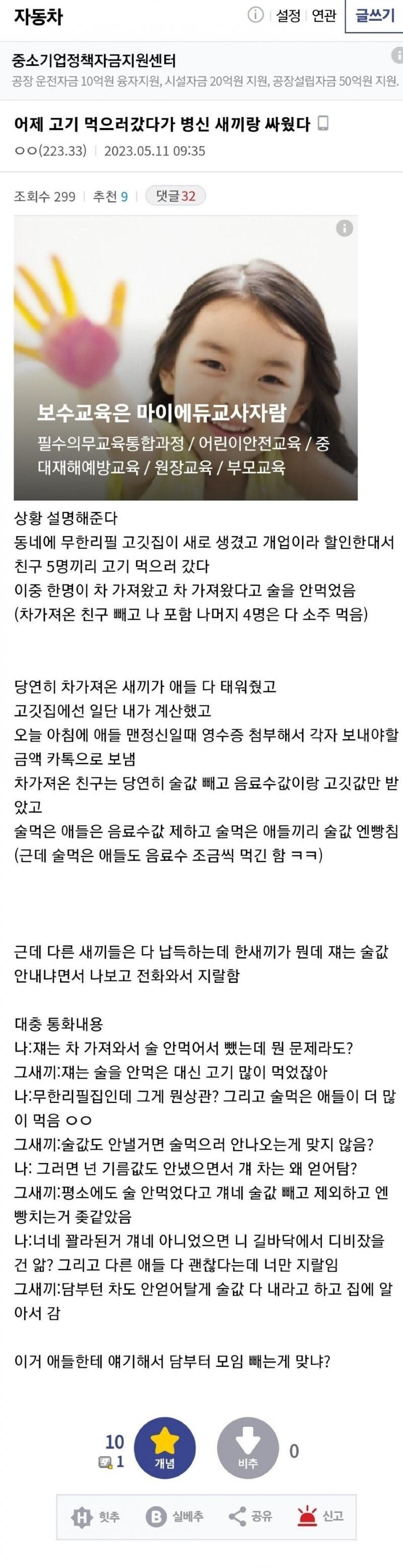 술값 가지고 친구랑 싸운 차갤러_1.jpg