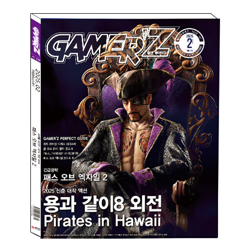 월간 게이머즈 2025년 2월호 정보_1.jpg