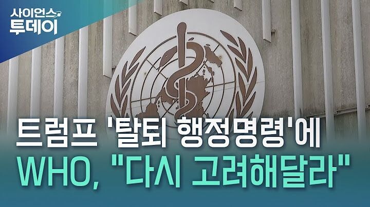 트럼프 WHO탈퇴에 대한 WHO의 반응.jpg_1.jpg