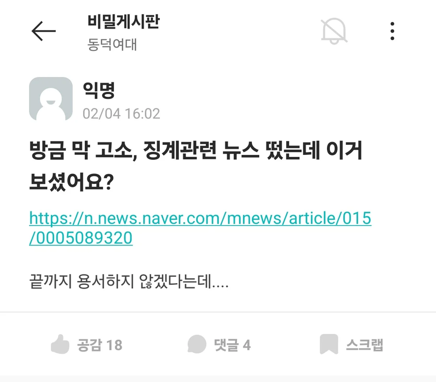 드디어 현실을 깨닫기 시작한 동덕여대생_1.webp