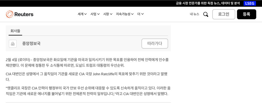 트럼프의 CIA 대량해고 가짜 뉴스 아닌데 ㄷㄷㄷ_2.jpg