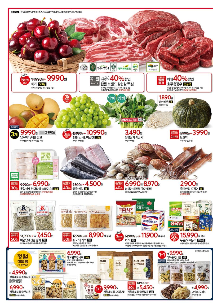 [대형마트] 홈플러스&롯데마트&이마트 이번주 전단행사 (2/6~2/12)_2.jpg