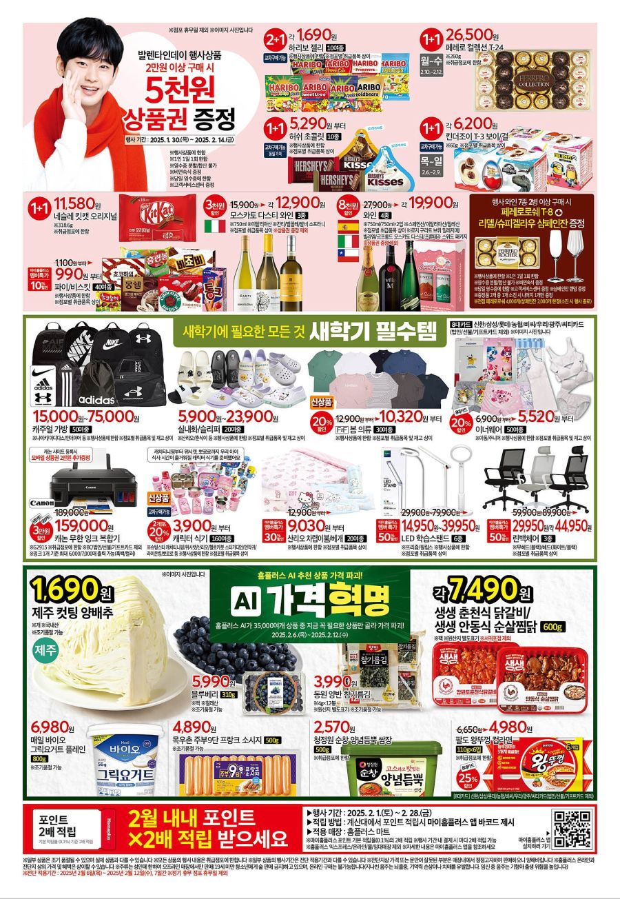 [대형마트] 홈플러스&롯데마트&이마트 이번주 전단행사 (2/6~2/12)_4.jpg