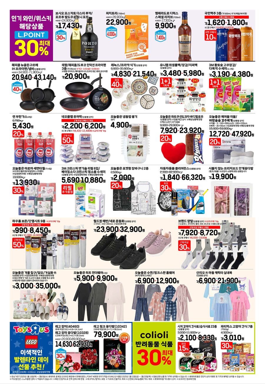 [대형마트] 홈플러스&롯데마트&이마트 이번주 전단행사 (2/6~2/12)_8.jpg