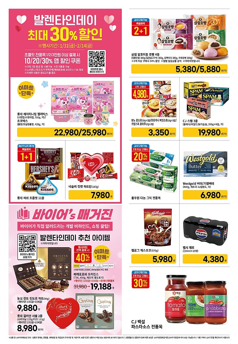 [대형마트] 홈플러스&롯데마트&이마트 이번주 전단행사 (2/6~2/12)_12.jpg