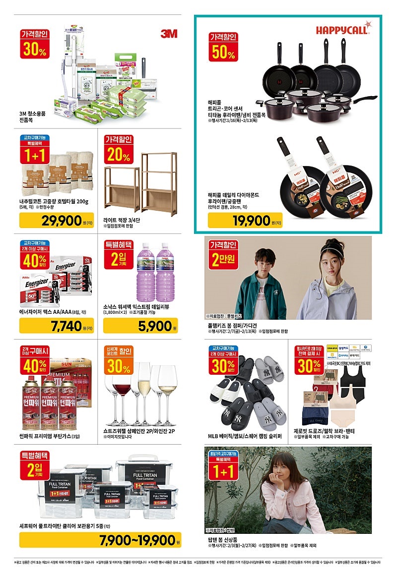 [대형마트] 홈플러스&롯데마트&이마트 이번주 전단행사 (2/6~2/12)_15.jpg