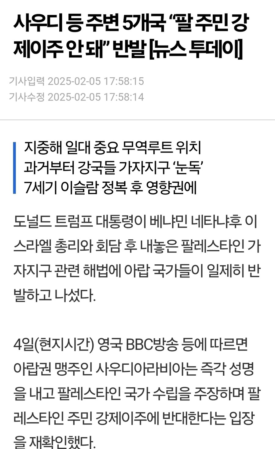 트럼프가 팔레스타인 난민들 주변국에 짬처리하겠다는 소리를 들은 중동 국가들 반응_1.jpg