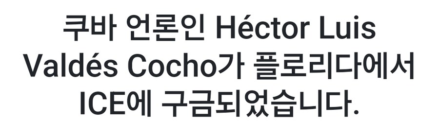 트럼프 투표 독려하던 쿠바인, 이민국에 구금_1.jpg