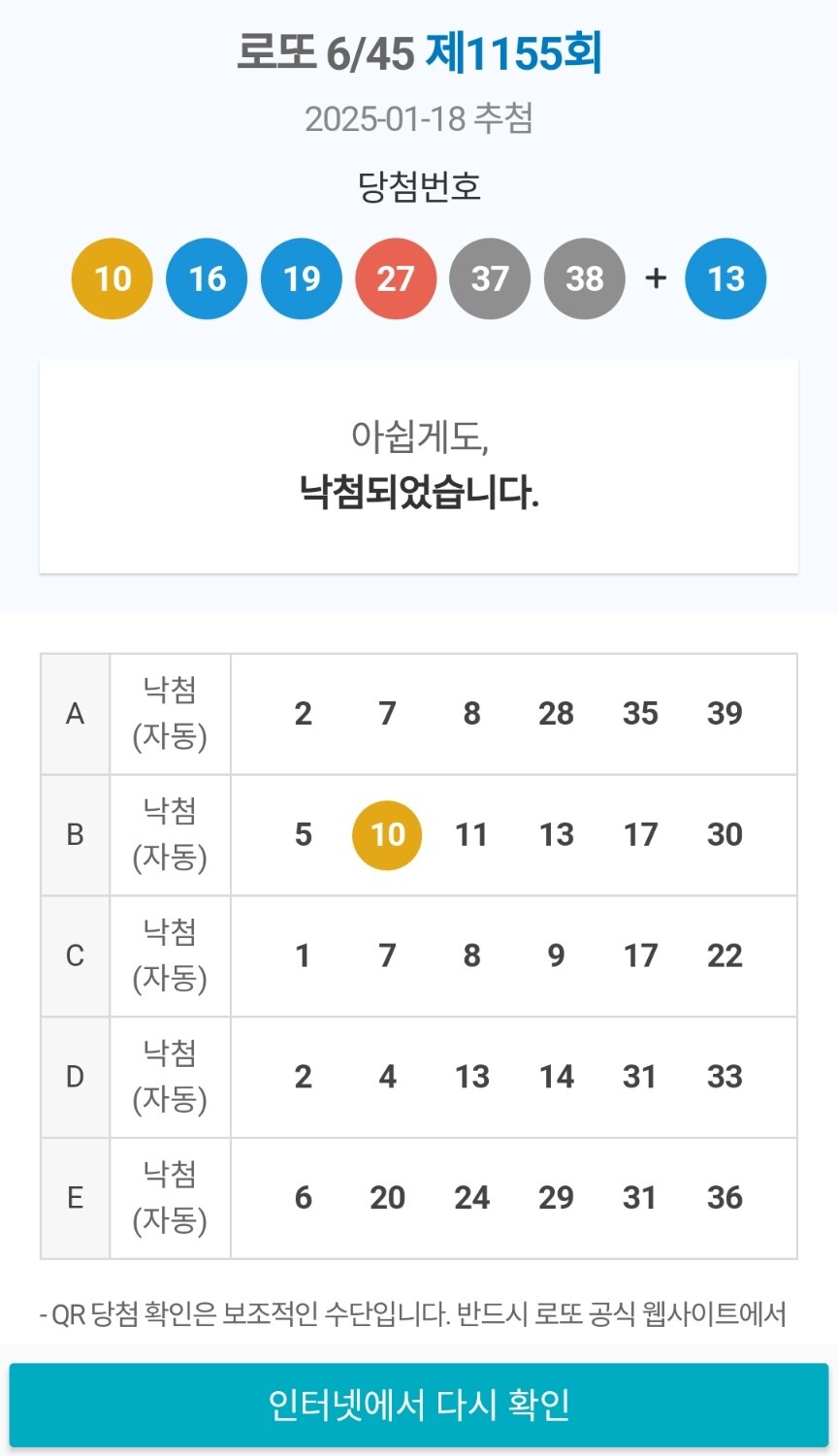 본인 로또 개레전드 떠서 인증한다_1.jpg