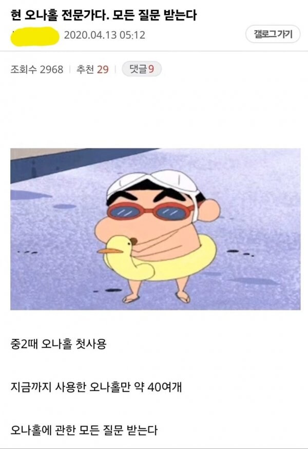 현 오나홀 전문가다._1.jpg