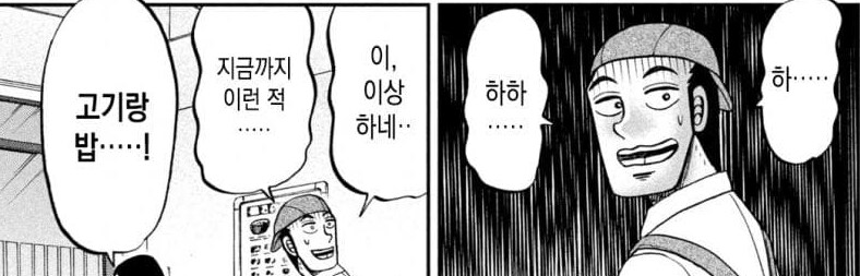규동을 먹으러 온 지하 3인방_6.png