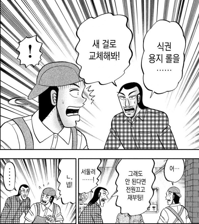 규동을 먹으러 온 지하 3인방_13.png