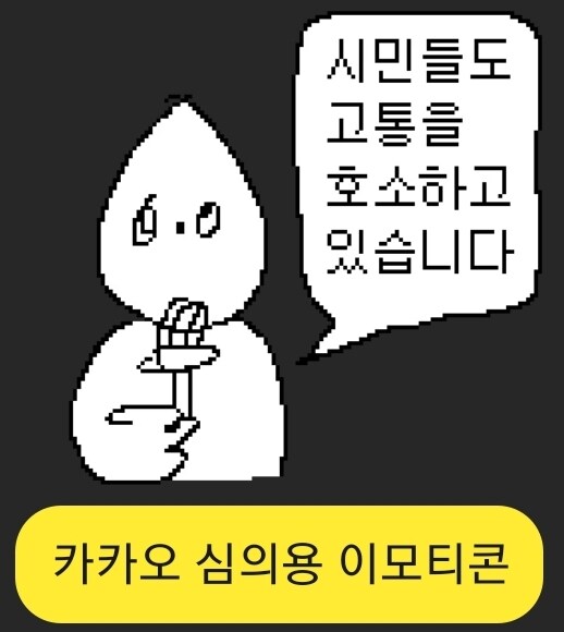 카카오 때문에 '개 ㅈ같다'며 사라진 케장_2.jpg