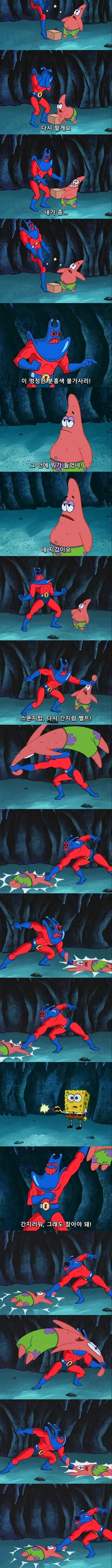 스폰지밥) 착한 사람 되기_2.webp